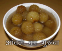 आंवला (Amla) तो कसैला होता है