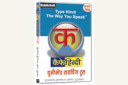 How to type in Hindi-हिन्दी कैसे लिखें?