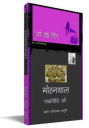 आर्ट आफ रीडिंग (Art of Reading) में मोहनथाल की आडियो प्रस्तुति