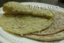 पपीता के परांठे – Papaya Paratha Recipe