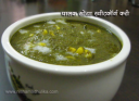 पालक, सोया साग स्वीटकार्न करी – Palak Soya Sweet Corn Curry Recipe