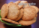 Eggless Coconut Cookies recipe – नारियल कुकीज