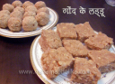 गोंद के लड्डू - Gond ke Laddu recipe