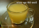 आंवला जूस – How to make Amla Juice at Home