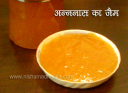 अनन्नास जैम - Pineapple Jam recipe 