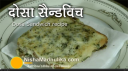 दोसा सेन्डविच | School Tiffin Recipe Dosa Sandwich