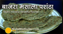 बाजरा मसाला परांठा - Millet Flour Masala Paratha Recipe
