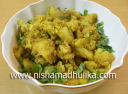 गोभी आलू की सब्जी Aloo Gobi Recipe, Recipe For Aloo Gobi, Aloo Gobi Masala)