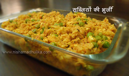Mixed Veg Bhurji Recipe